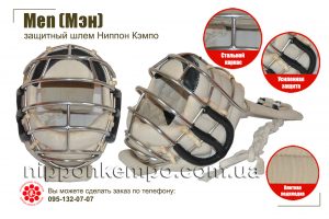 Защитный шлем